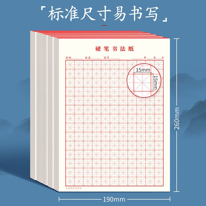 Shuxing Hard-tipped calligraphy paper calligraphy practice book Rice grid Tian Zi grid square primary school student pen special work paper grid (red 10 books)