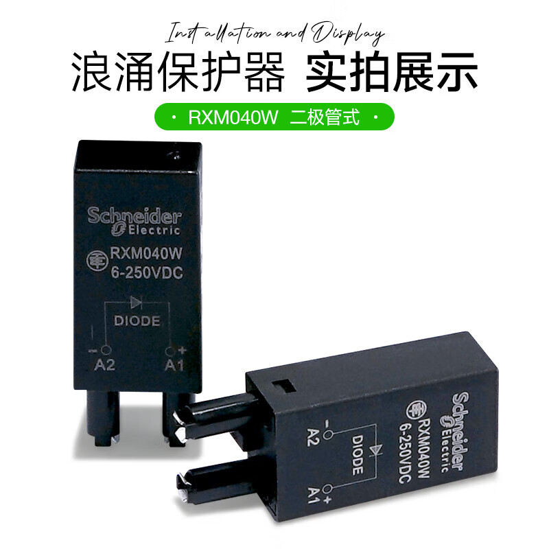 Schneider intermediate relay surge protection accessory RXM040W two-pole anti-surge module DC6~250V metal protection clip
