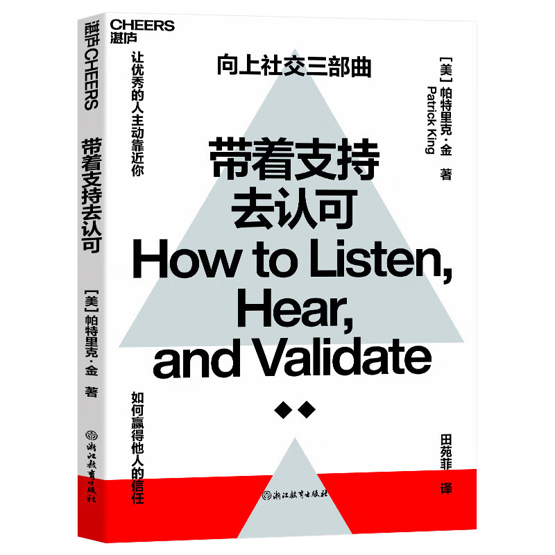 Upward Social Trilogy 3-volume set: Listen with purpose, recognize with support, recognize people with insight, psychology, economics and management inspiration, interpersonal and social interaction, books Zhanlu books