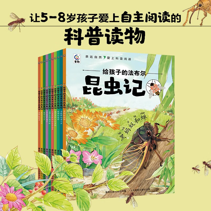 Fabre's Notes on Insects for Children (set of 10 volumes in total, painted phonetic version) children's popular science book picture book