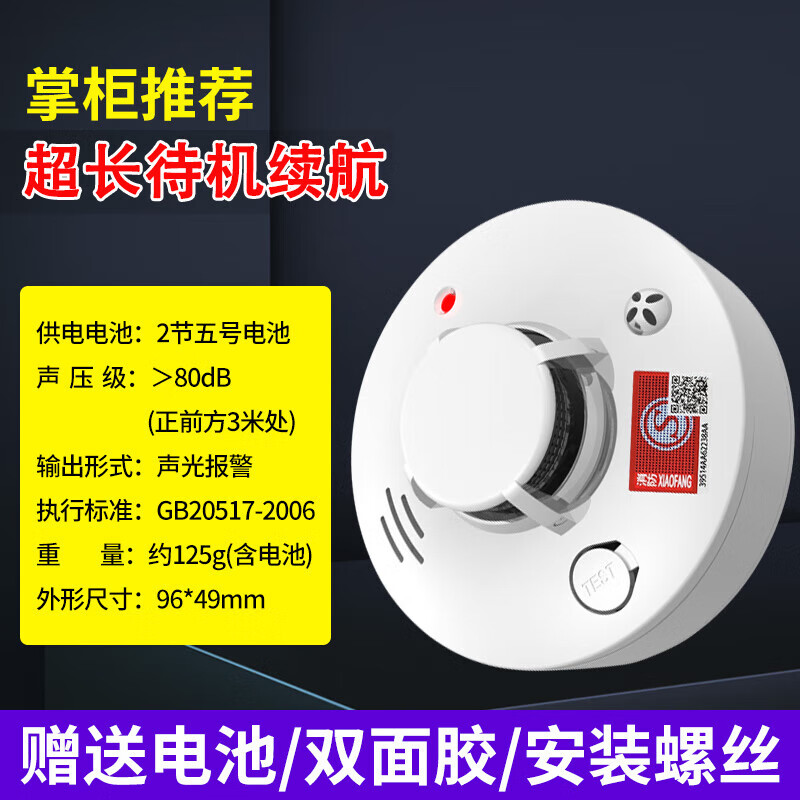 Senhongyuan PG-S02 smoke alarm independent smoke detector national standard 3C certified wireless smoke sensor household fire protection smoke alarm fire acceptance fire smoke sensor
