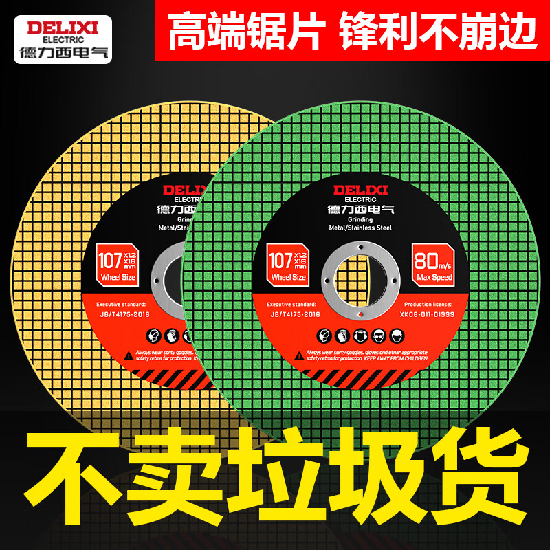 Delixi Electric cutting disc angle grinder 100 type metal cutting disc hand grinder grinding wheel polishing disc stainless steel cutting disc green sharp model 25 pieces in total