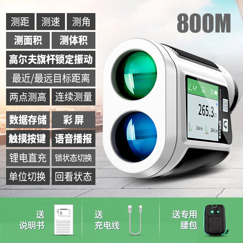 Nohawk rangefinder telescope outdoor golf outdoor home 800M range/height/angle+color screen+touch button