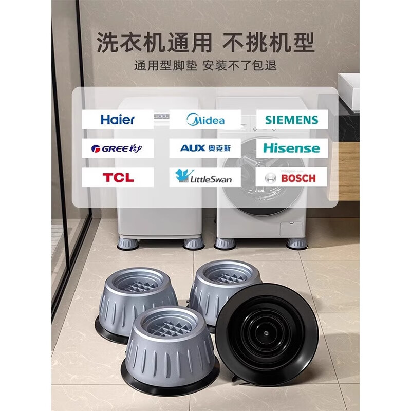 Suitable for Haier washing machine base special fixed foot pad, fully automatic roller, universal anti-slip and shock-proof heightening tripod, 4 pack, upgraded large suction cup