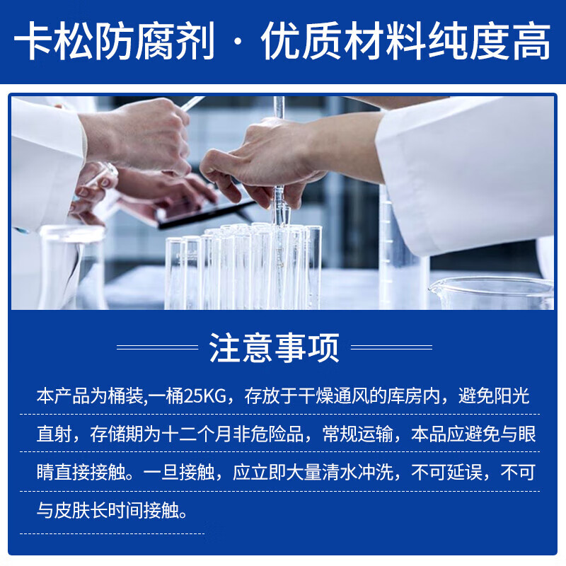 Kason preservative, Kason liquid industrial preservative, daily chemical coating, construction glue, isothiazolinone, ton barrel (detailed customer service)