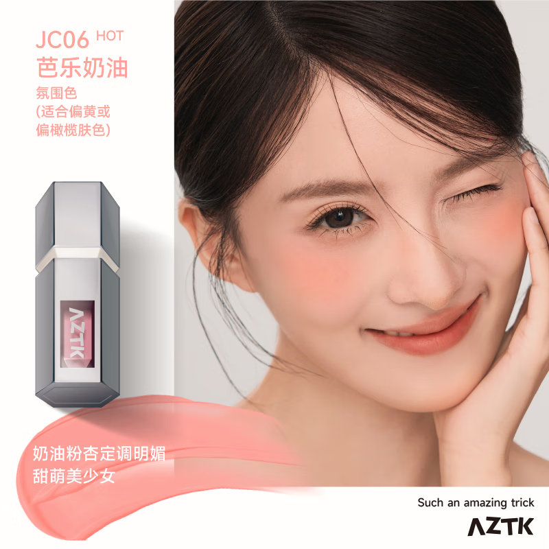 Jingzhi AZTK Liquid Blush Naturally Brightens Expanding Color Atmosphere Repair and Enhances Complexion Frozen Color Blush JC01 Sakura Milk Jelly