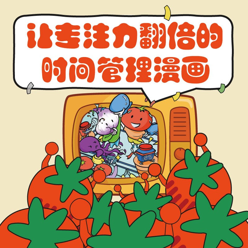 Pomodoro Learning Method + Daily Plan Record Sheet (two volumes) (combined with brain science, using efficient time management to help study and overcome procrastination)? Suitable for students/parents of all ages and professionals with self-study improvement plans