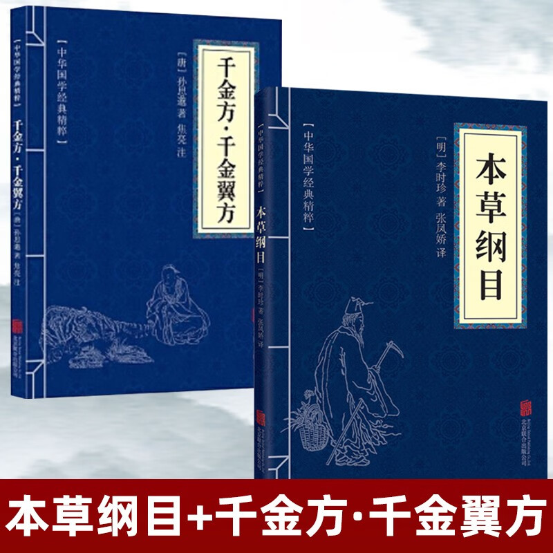 Hardcover Yellow Emperor's Internal Classic Li Aiyong's Compendium of Materia Medica is a gift of a thousand gold prescriptions. Full-color illustrated classics of traditional Chinese medicine, original authentic complete works, vernacular version of the basic theory of traditional Chinese medicine and health-preserving books.
