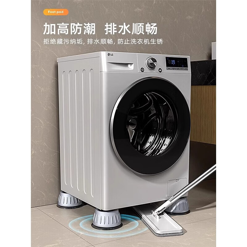 Suitable for Haier washing machine base special fixed foot pad, fully automatic roller, universal anti-slip and shock-proof heightening tripod, 4 pack, upgraded large suction cup