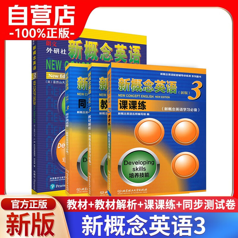 New Concept English 3 Student Book Smart Edition FLTRP New Concept 3 Textbook + Textbook Analysis + Lesson Practice + Synchronous Test Paper Set of 4 Video and Audio Books Beginner English Foreign Language Learning Zero-Starting Introduction Zero-Based Self-study Primary and Secondary School English Listening and Grammar Practice Course Exercise Book