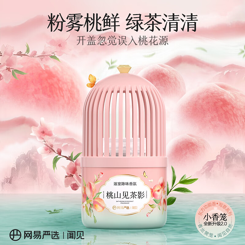 NetEase carefully selects Sauvignon Blanc co-branded small incense cage bathroom fragrance deodorizing and deodorizing toilet bathroom deodorizing artifact aromatic hotel new product Momoyama Tea Shadow 350ml