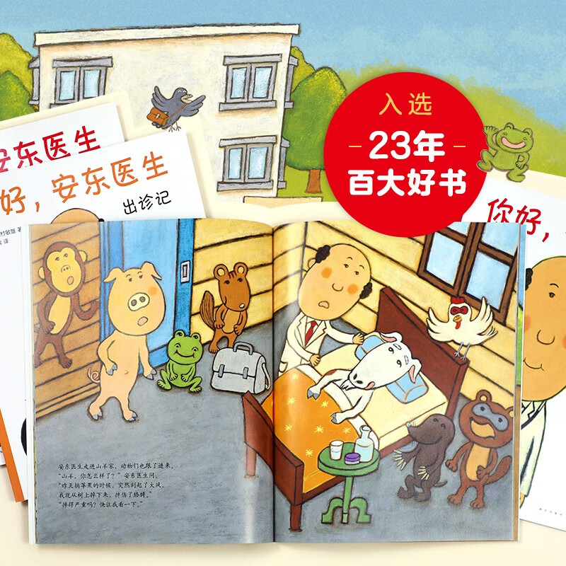 Hello, Dr. Anton, a complete 4-volume series set, humorous, health education, alleviating the fear of medical treatment, 3-6 years old parent-child reading, love tree children's book, transition from one to two, transition from primary school to primary school.