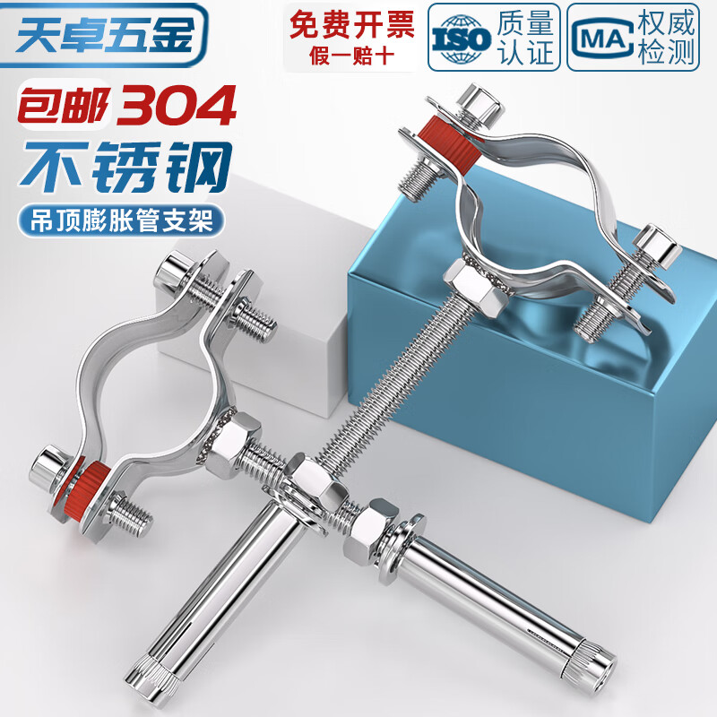 Tianzhuo Hardware 304 stainless steel fixed pipe bracket expansion screw buckle hoop pipe clamp water pipe clamp clamp clamp pipe clamp 25-27 + ceiling expansion 8*100