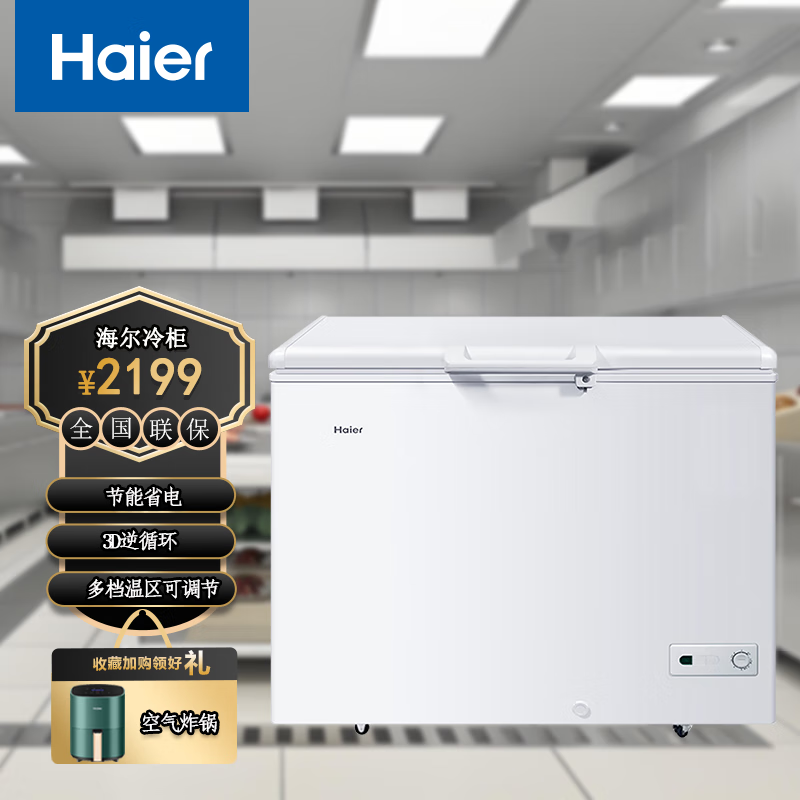 Haier Haier Freezer 300L Refrigerated Refrigeration Conversion Large Capacity White Horizontal Commercial Freezer Household Single Temperature Freezer Commercial Refrigeration Level 1 Energy Efficiency Freezer 379L