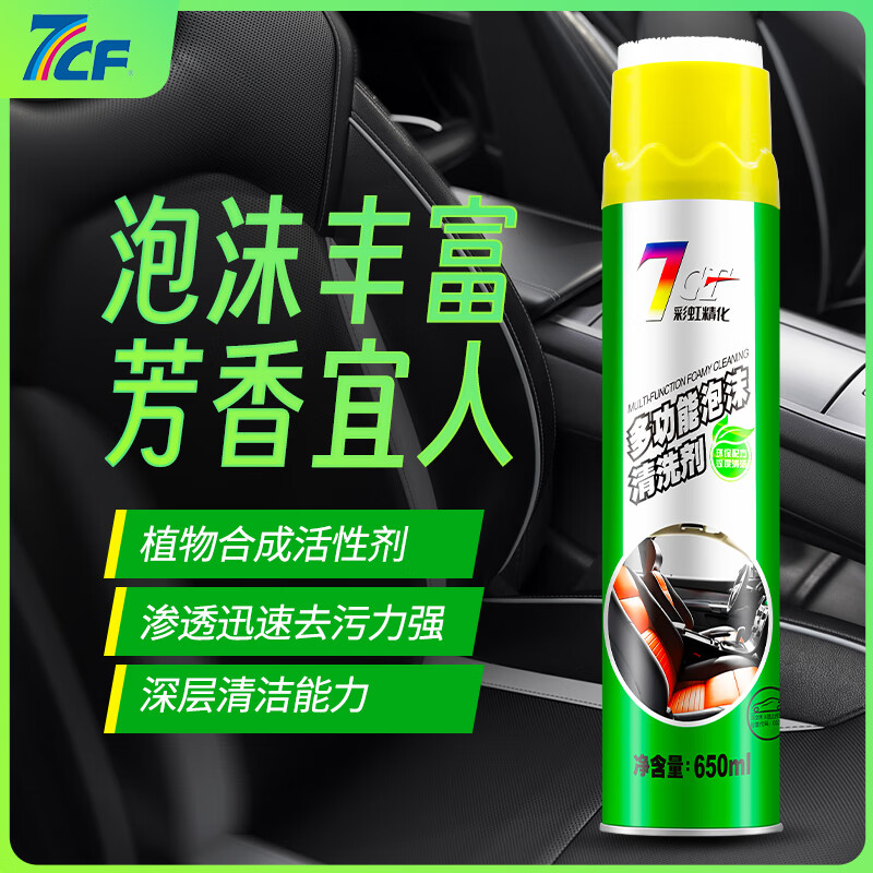 7CF Rainbow Refined Multifunctional Foam Cleaner Car Interior Real Leather Seat Decontamination Car Wash Cleaning 650ml