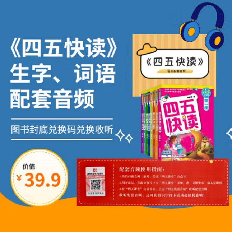 Four-Five Quick Reading (Volume 1) (Full Color Pictures, Upgraded Edition) Summer Homework, summer transition from primary school to junior high school, transition from primary school to junior high school during summer vacation
