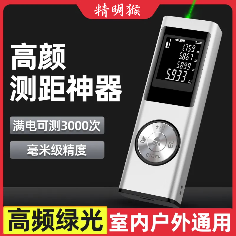 Smart Monkey green light laser rangefinder outdoor high-precision electronic ruler room meter outdoor infrared measuring instrument 80 meters green light distance measurement + electronic level 40-80