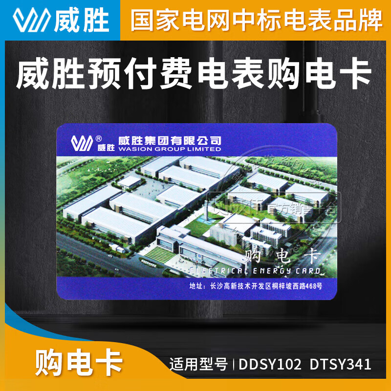 Changsha Wasion meter electricity purchase card prepaid electricity card IC card plug-in card electricity sales card 4428 electricity card The card arrives in batches and colors are shipped randomly