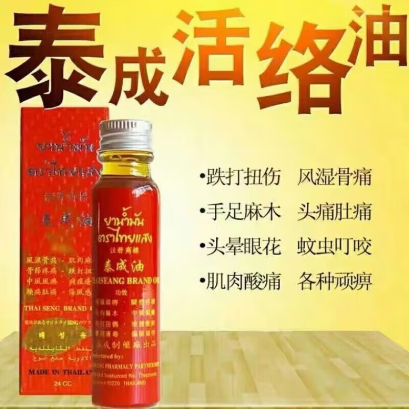 Taizhengtang Thai original Taicheng oil 24ml