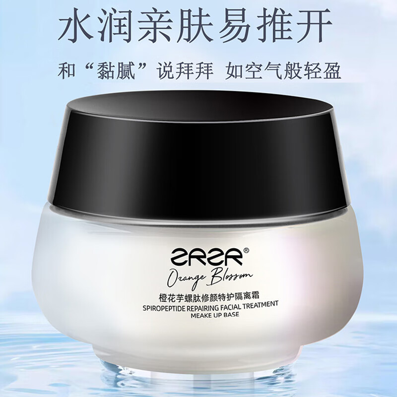 ZRZR Orange Blossom Cono Peptide Repair Special Care Isolation Cream 50g No-Removal Makeup Concealer Cream Light Facial Nourishing Cream 50g*1 bottle Free 2g*5 tablets