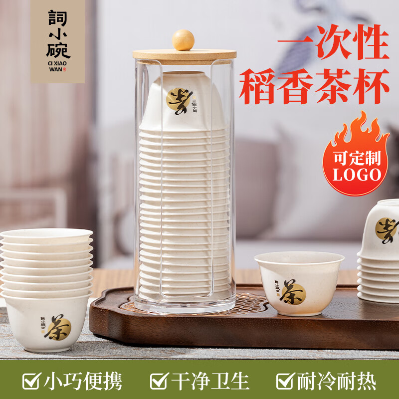 Ci small bowl, disposable kung fu tea cup, rice husk small hospitality cup, high-end tea set, food grade thickened anti-scalding LOGO customization, 50 kung fu tea cups + 1 gray cup holder