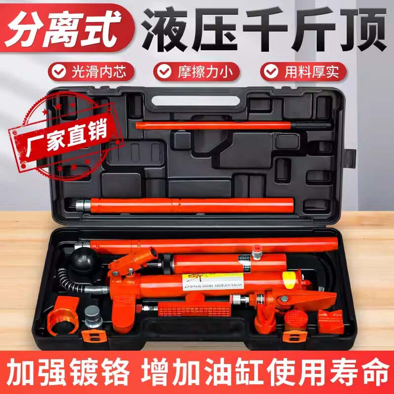 Construction separated hydraulic jack 4T 10 tons split type automobile sheet metal hydraulic jack dent repair tool separated jack 10T reinforced chrome plating 16-piece set - universal for large and small vehicles