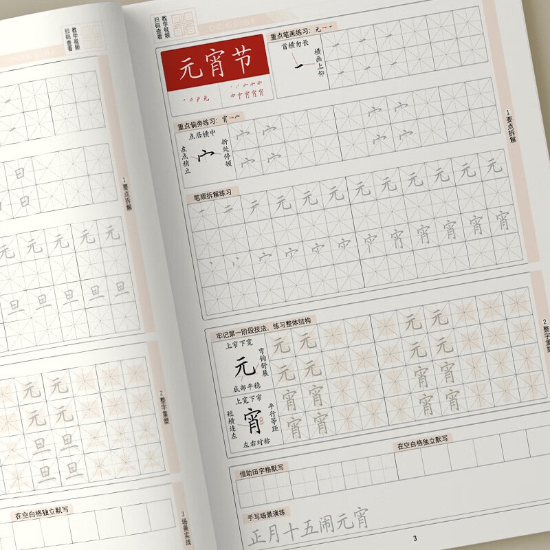 Tian Yingzhang reshapes handwriting with common words. Practical training regular script calligraphy practice book. Adult hard-pen calligraphy. Tian Yingzhang handwriting adult regular script quick hard-pen calligraphy practice book. Fountain pen copybook.