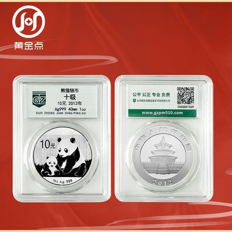 2012 Panda Silver Coin Commemorative Coin Encapsulated Graded Edition 1 oz. 999 Pure Silver Silver Cat Single Coin
