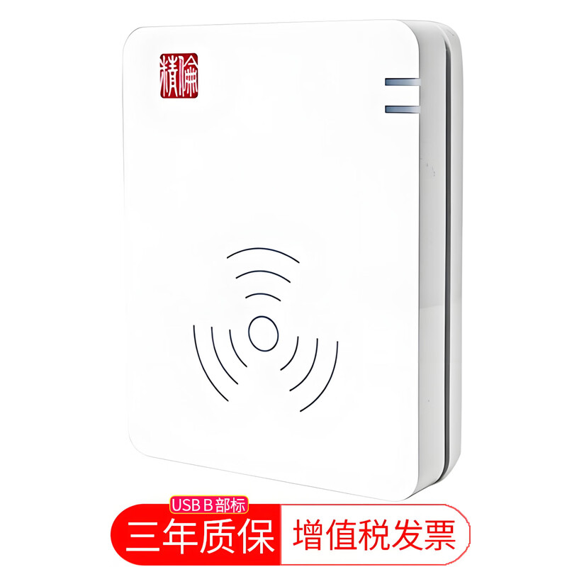 Jinglun Jinglun IDR210 identity reader hotel architecture school identity recognition device idr210 driver-free card reader brand new Jinglun IDR210 (warranty 2 years) department standard version (USB)