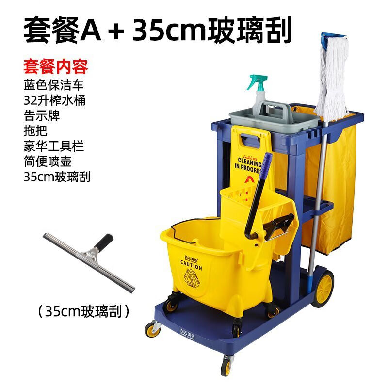 Multifunctional cleaning cart trolley hotel shopping mall service cart linen cart mobile cleaning cart cleaning trolley package A+35CM glass scraper