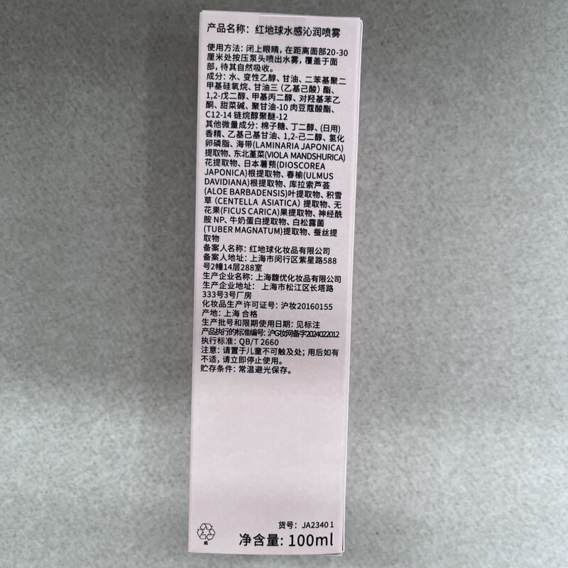 Red Earth Patch Cream Spray Before Makeup Hydrating, Moisturizing, Soothing, Repairing, Makeup Holding and Fit 100ml Gift