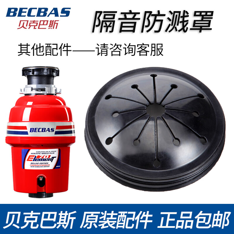 BECBAS Kitchen Waste Disposal Machine Splash Ring Cover Filter Plug Cover Puller Basin Blocking Accessories Plastic Basin Blocking Cover
