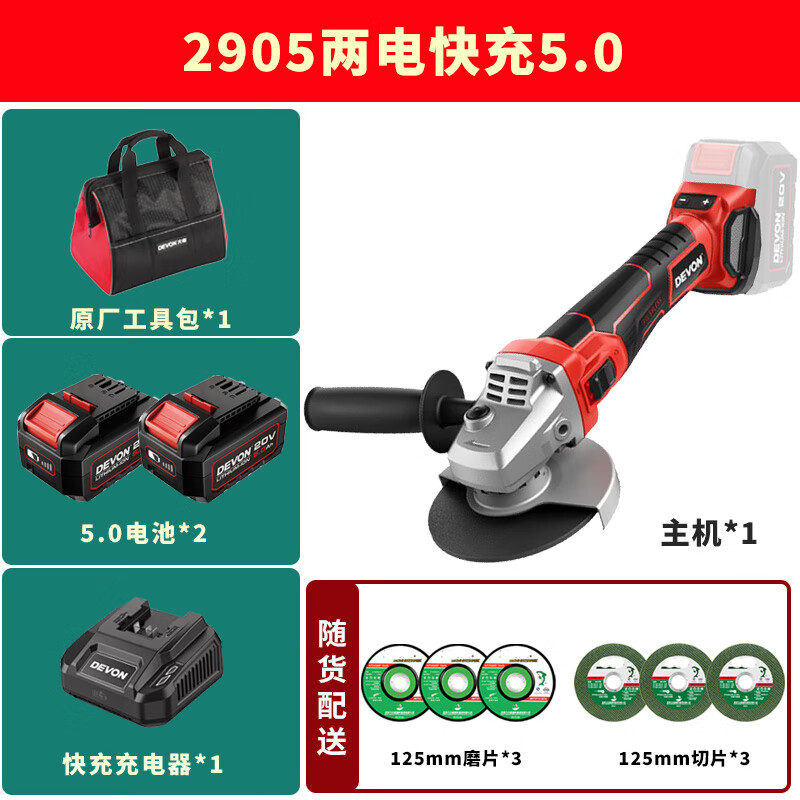Devon angle grinder rechargeable brushless polisher handheld wireless grinder polisher electric angle grinder 2905 single 2905 two batteries fast charge 5.0 free grinding slices + original