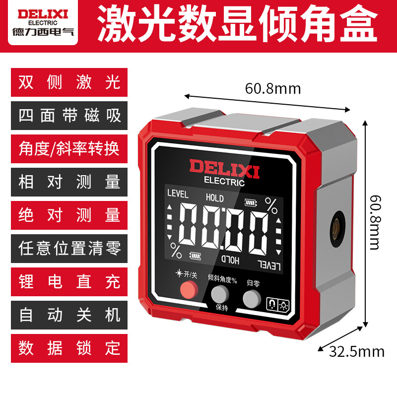 Delixi Electric laser inclinometer digital display high-precision level ruler multi-function angle measuring instrument magnetic angle meter slope meter lithium battery dual laser aluminum frame four-sided magnetic attraction