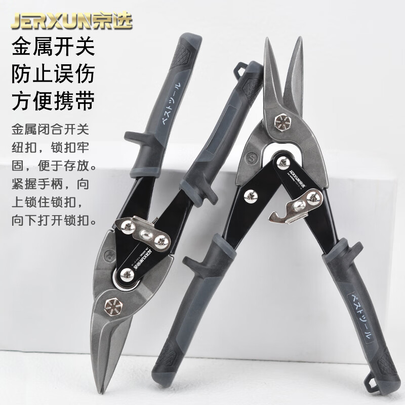 JERXUN iron sheet scissors, aviation scissors, powerful stainless steel elbow scissors, aluminum gusset plates, integrated ceiling keels, metal scissors tools