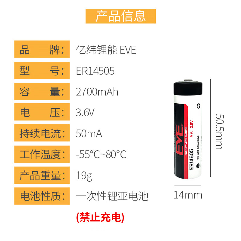 Yiwei EVE ER14505 Delta ASD-MDBT010 Yaskawa Huichuan servo applicable absolute encoder No. 5 3.6V lithium battery bare battery