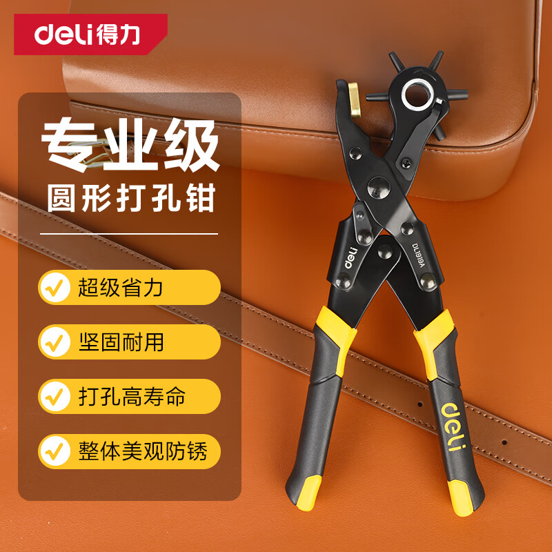 Deli heavy-duty labor-saving belt punch home belt leather goods punch pliers trouser belt watch strap watch hole punch 6 round holes double lever labor-saving DL1919A