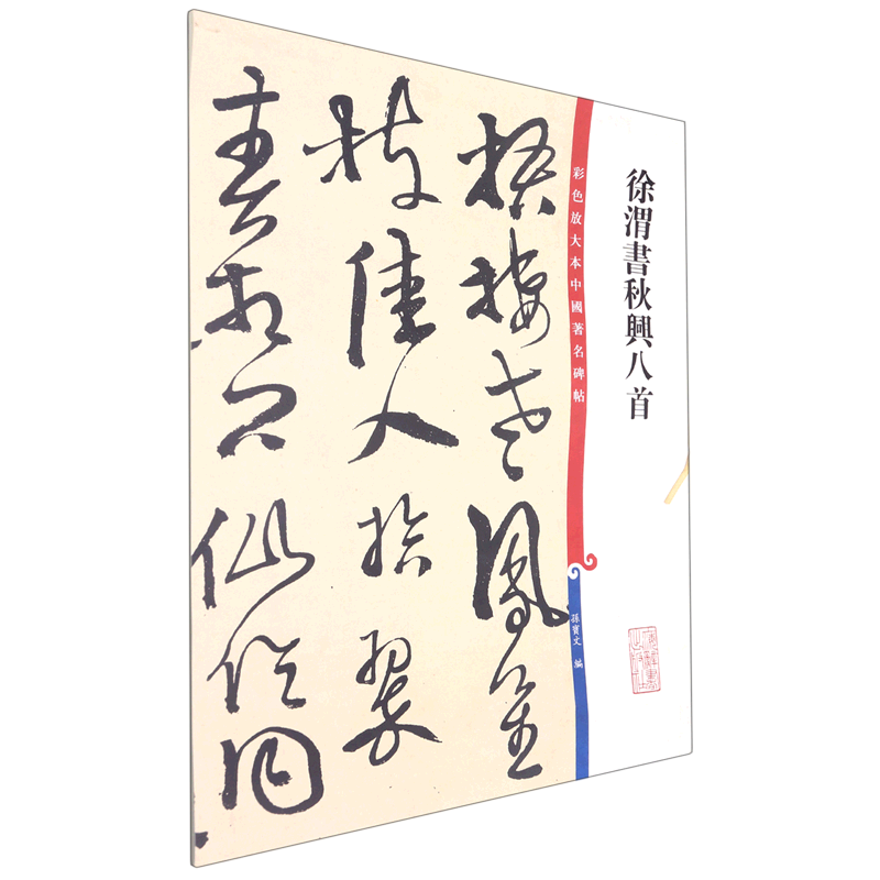 Xu Wei's eight poems about autumn