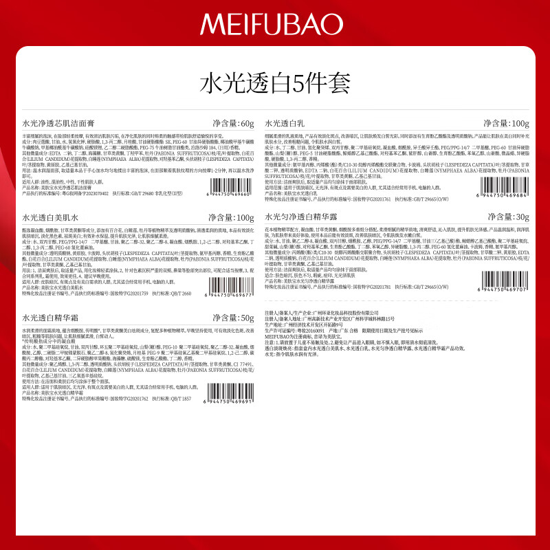 Meifuba Moisturizing and Whitening Set (Clean 60g Water 100g Milk 100g Cream 50g Essence 30g) New Year's Day Gift Valentine's Day