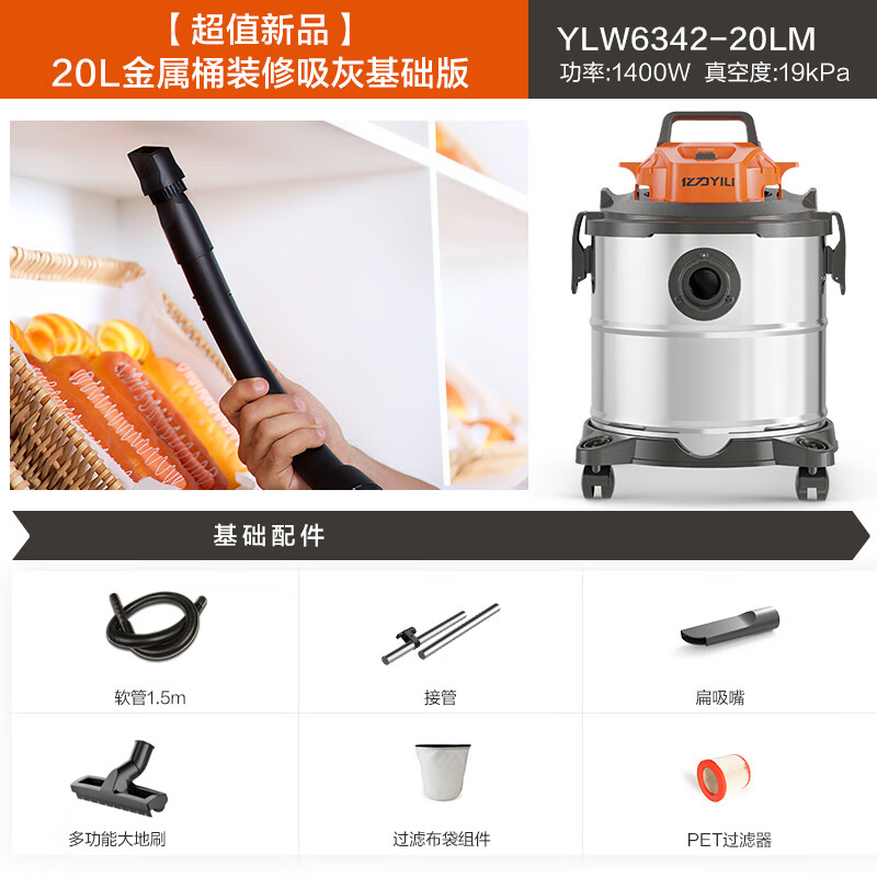Yili vacuum cleaner beauty seam decoration dry and wet blowing three-in-one high-power and large-capacity metal bucket barrel hand-held vacuum cleaner YLW6342-20LM