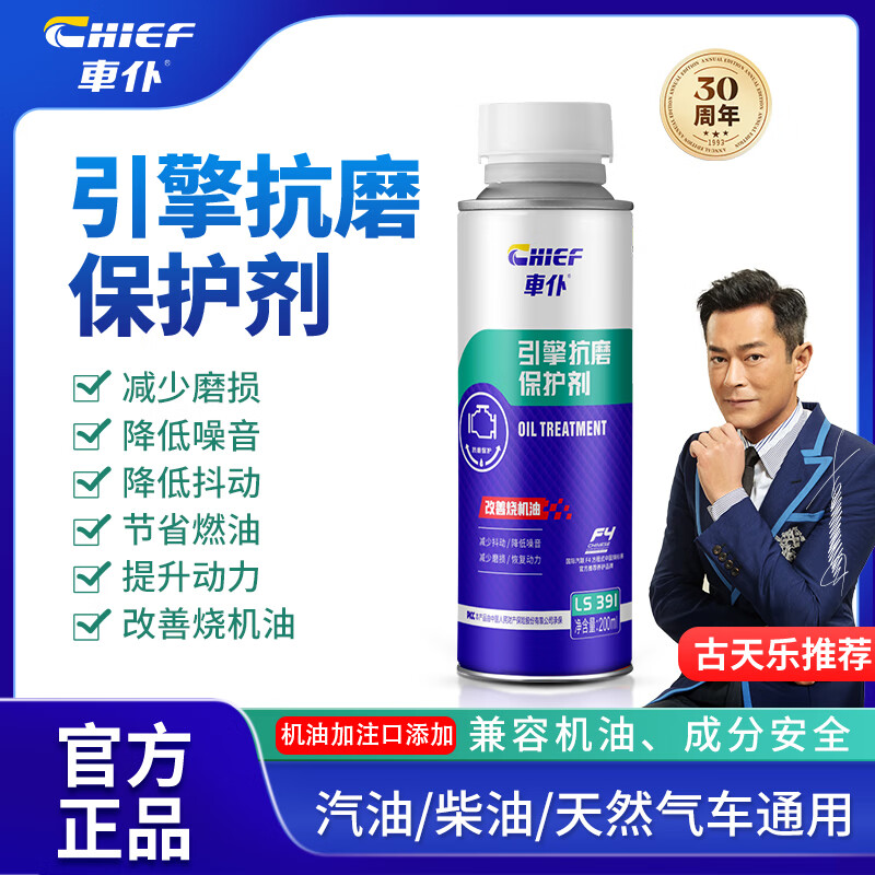 Car valet engine anti-wear protective agent car engine repair agent noise reduction jitter powerful burning oil additive anti-wear protective agent 200ml single bottle