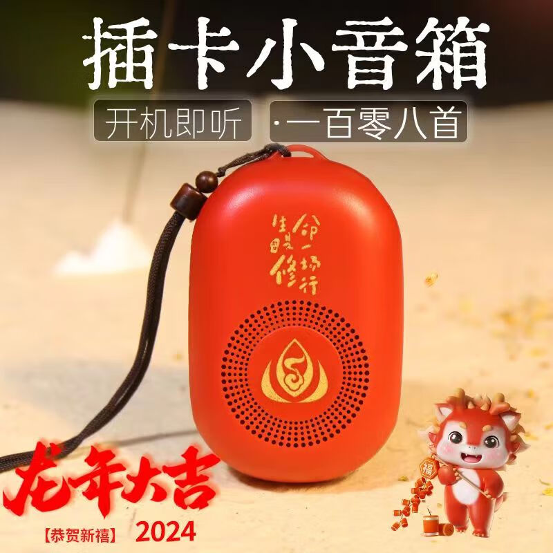 Julizhonghe plug-in card 108 tracks for the elderly to meditate and chant player learning machine high-quality small speakers to play morning and evening classes wood grain color player