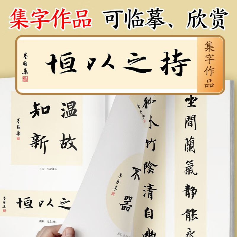 Ink dot copybook, Zhiyong Zhenshu's 