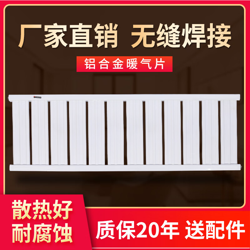 Aluminum alloy radiator household rural coal-fired stove boiler thickened radiator heating radiator water heating radiator height 54cm10 note