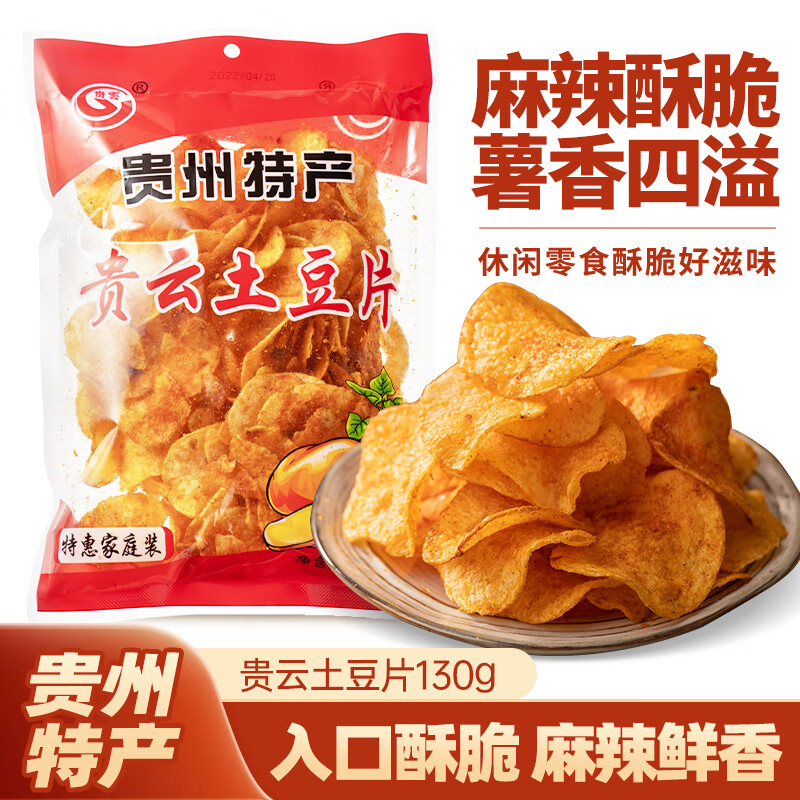 Yunshan Half Guiyun Potato Chips 130g Guizhou Specialty Spicy Spicy Potato Chips Puffed Potato Chips Snacks