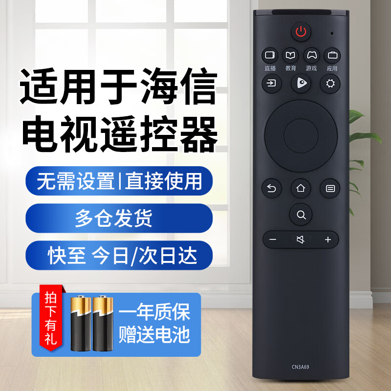 Qinxuan is suitable for Hisense TV remote control CN3A69 CRF3A69 suitable for HZ43/49/55/58/65/75A65 HZ50A55 H43/55E3A