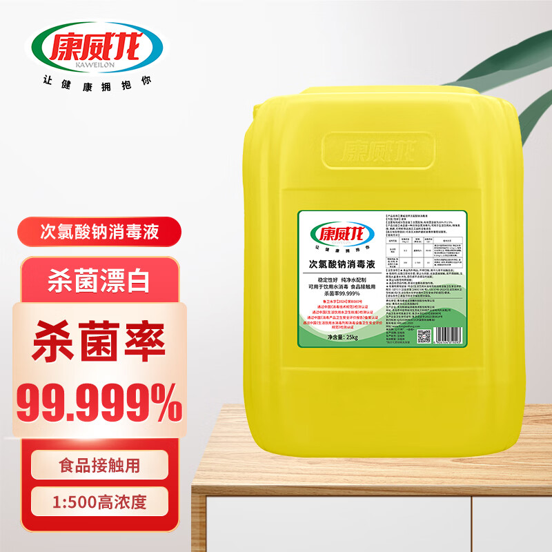 Sodium hypochlorite disinfectant solution food factory breeding farm industrial bleaching sewage hospital 50 catties commercial barrel 25kg sodium hypochlorite disinfectant