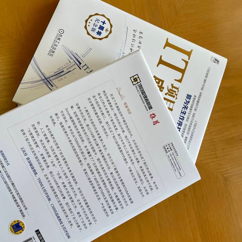 Growth Notes of an IT Project Manager 10th Anniversary Edition Hardcover by Pan Dong and Han Qiuquan