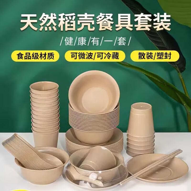 Shenfu rice husk disposable tableware set, biodegradable four-piece set of bowls, chopsticks, cups and spoons, household thickened lunch box, rice husk five-piece set of 50 sets (bowls, cups, saucers, spoons and chopsticks) individually packed
