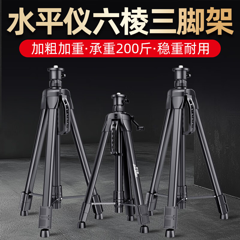 YODOWE level lifting support rod, infrared space aluminum level bracket, thickened telescopic rod tripod